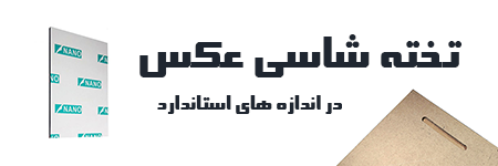 تخته شاسی عکس